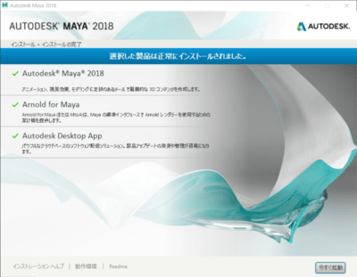 Maya 学生版のインストール手順とインストール後の注意点 Cg Anim Log