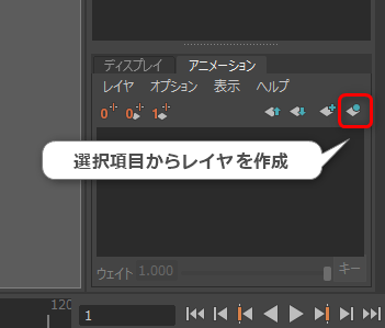 Maya アニメーションレイヤ アニログ