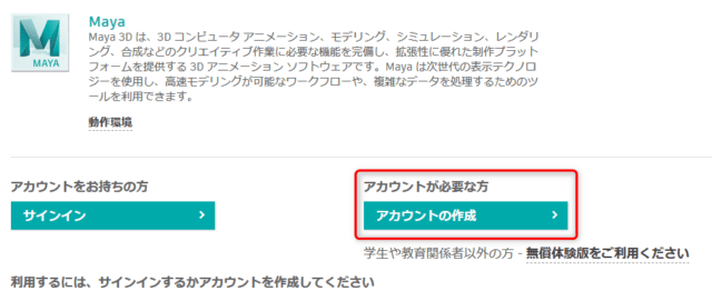 Maya 学生版のインストール手順とインストール後の注意点 Cg Anim Log