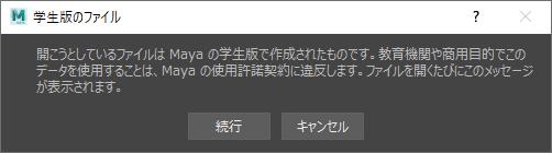 Autodesk学生版のすすめ 体験版とどう違う いつまで使える Cg Anim Log