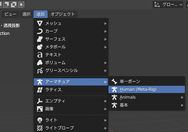 Blender Rigifyでリグを組む基礎 アニログ