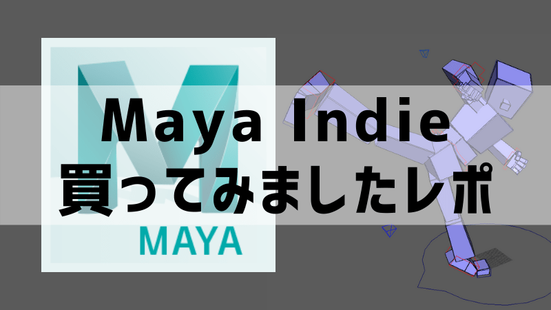 Maya Maya Indie購入手順 アニログ
